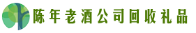 盘锦市双台子区聚信回收烟酒店